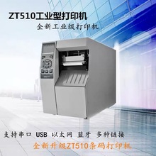 适用于ZEBRA斑'马105SL替代新款机型ZT510工业级標籤打印機不干胶