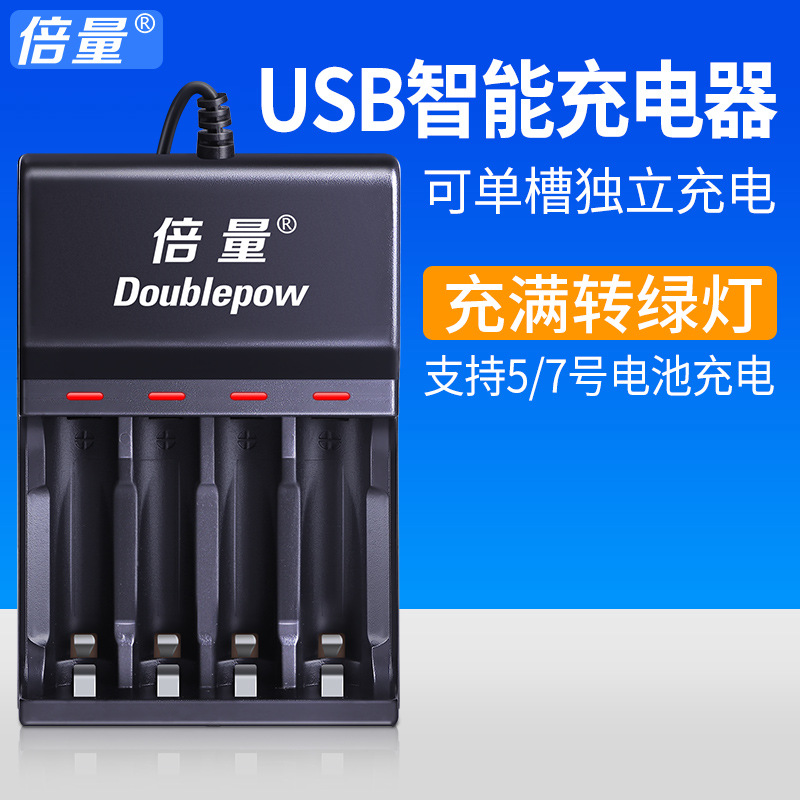 倍量电池充电器usb智能4槽5号7号充电器镍氢镍镉1.2v通用现货批发