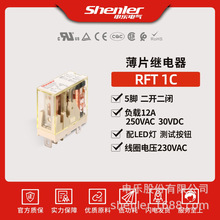 申乐RFT小型薄型中间继电器dc24v一开一闭8aLED直流交流380V/12V