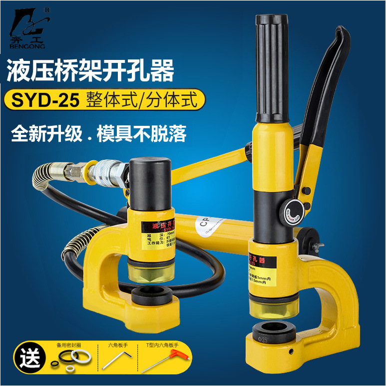 SYD-25液压开孔器 水槽桥架不锈钢水盆冲孔机 不锈钢液压打孔机眼