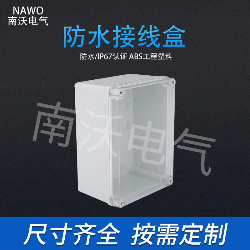 150*200*100厂家防潮电原分线盒 AT-1520防水电缆接线盒