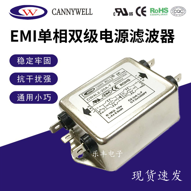 CANNYWELL单相双级EMI电源滤波器CW4L2-20A-S 10-T抗干扰滤波器