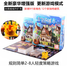 富饶之城含扩充展桌游加强版 经典多人成人休闲聚会桌面游戏卡牌