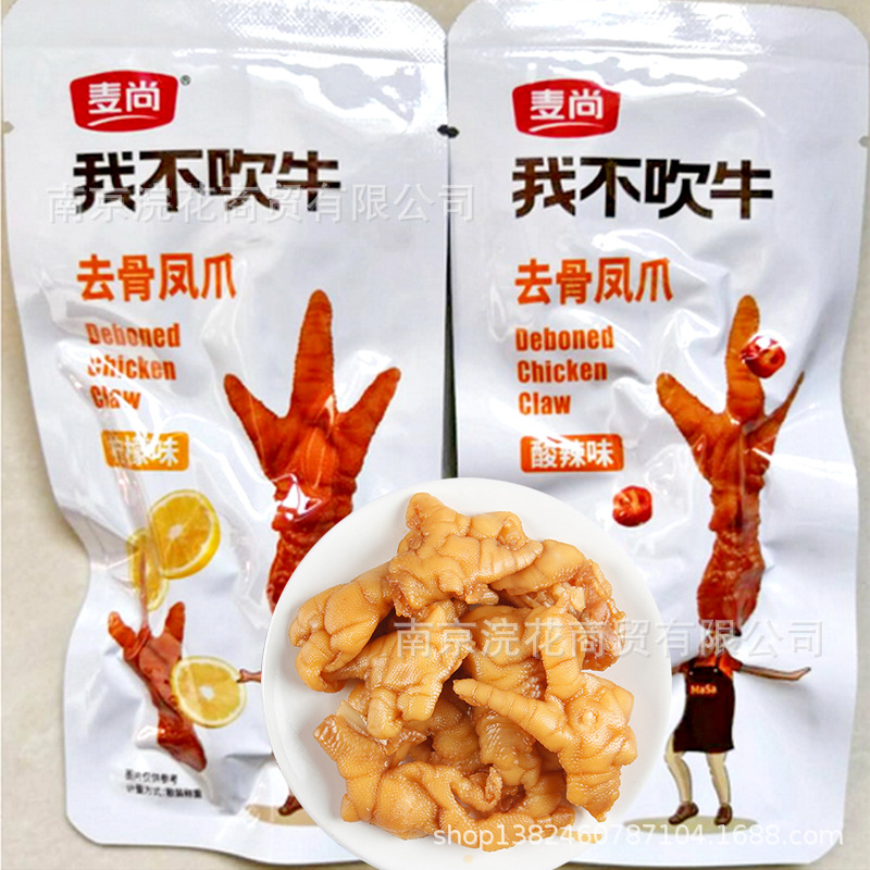 麦尚 我不吹牛 去骨凤爪 去骨鸡爪 酸辣味 柠檬味 一箱5斤