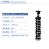 Small tripod, octopus
