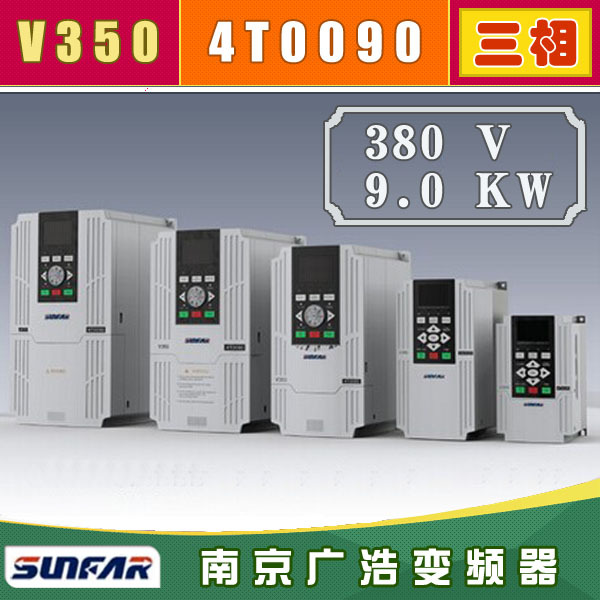 V350-4T0090/功率9KW四方变频器小功率闭环矢量三相/V350-4T0090