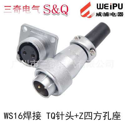 Wei Pu WEIPU Aviation plug WS16-2-3-4-5 Core -7-9-10 connector Plug socket welding TQ/Z