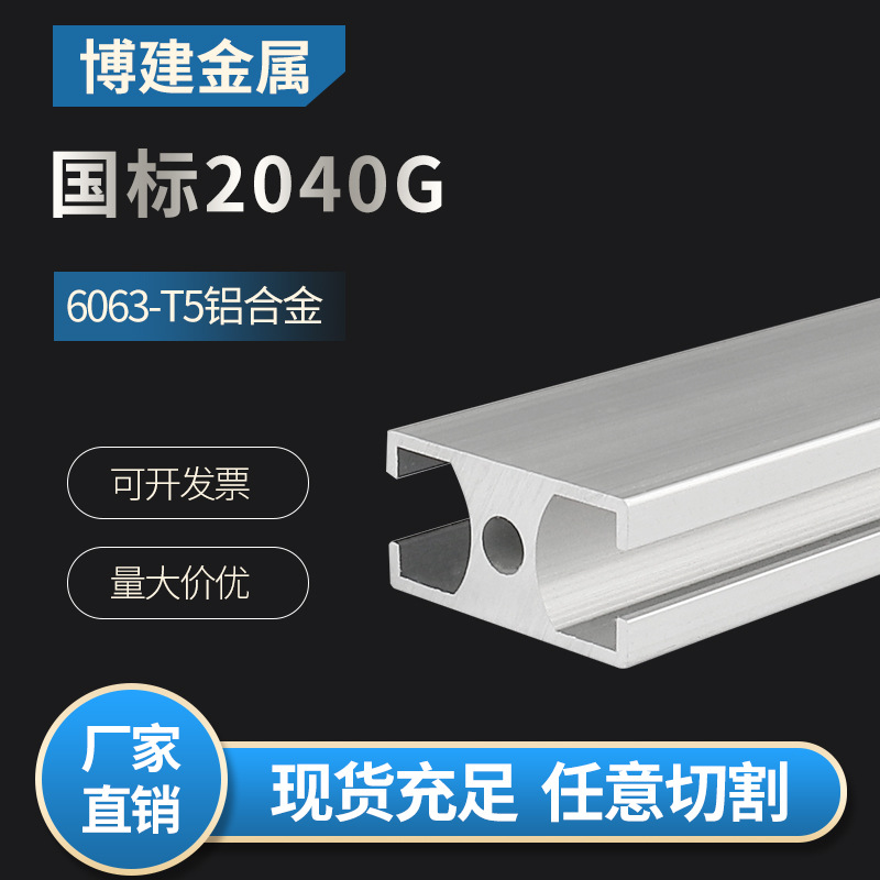 工业铝型材国标2040 雕刻机型材 靠尺型材 铝合金型材2040工字铝