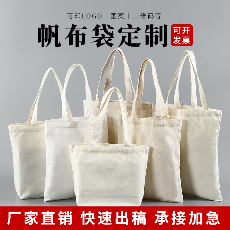 厂家手提帆布袋时尚学生单肩购物棉布袋广告空白帆布袋可印logo