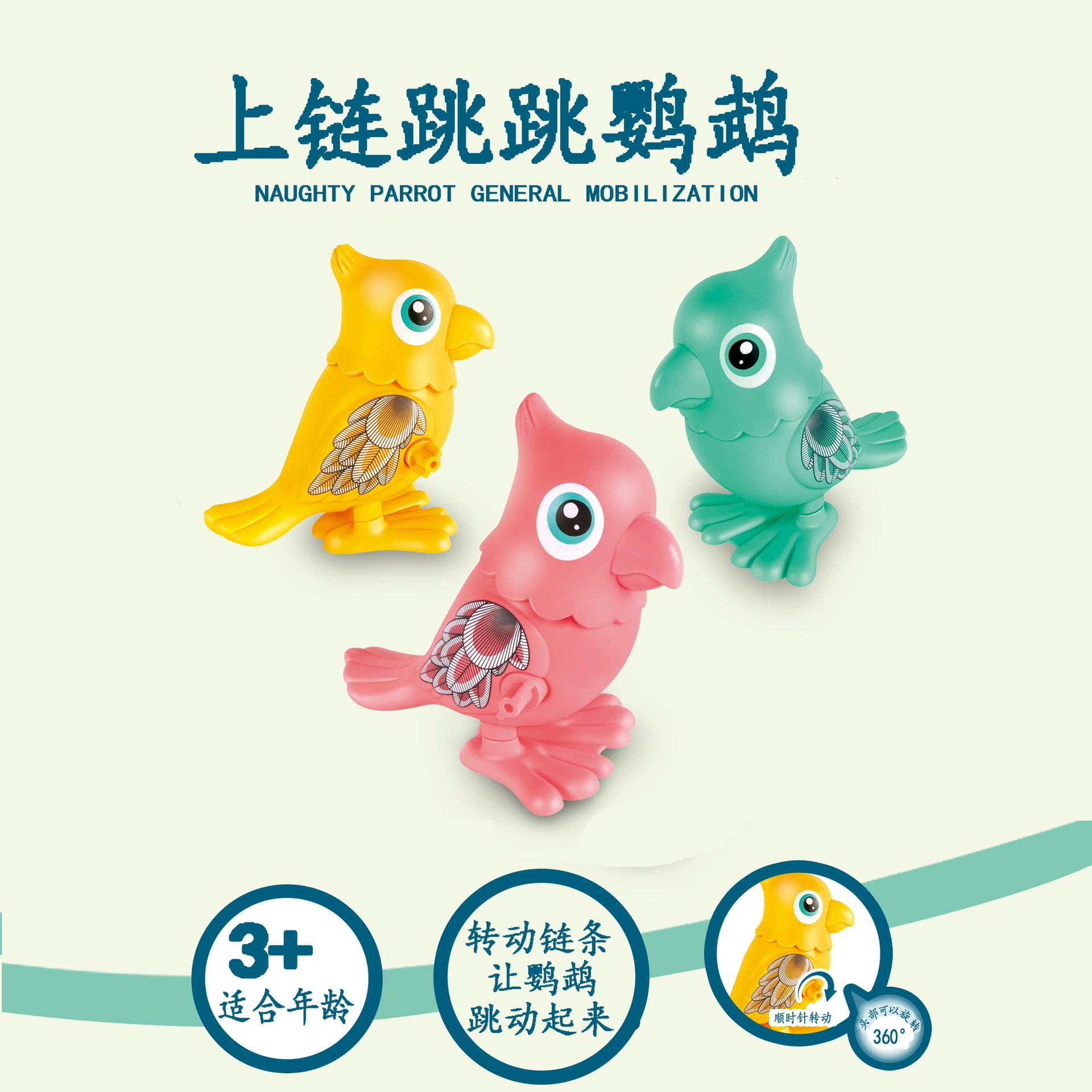 Детская заводная маленькая игрушка-цепочка прыгающий попугай мультфильм животных детский сад небольшой подарок трансграничная Фабрика прямые поставки