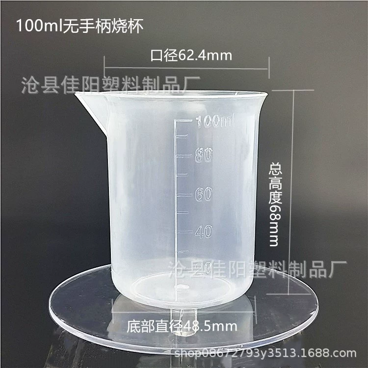 Производитель на складе 100 мл пластиковый стакан мерный стакан ПП шкала Кубок лабораторный жидкий суб-упаковка стакан