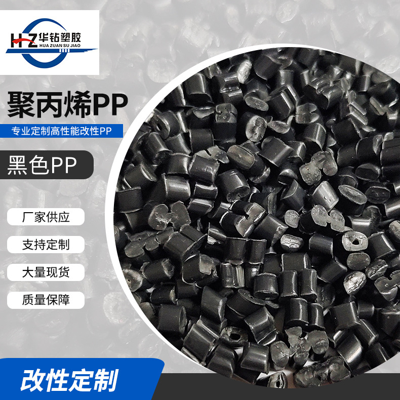 现货供应聚丙烯再生塑料颗粒pp再生颗粒 pp黑色回料注塑颗粒