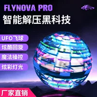 Flynova второго поколения летающий гироскоп с бесплатным маршрутом, датчик летающего мяча, дрон, рождественская игрушка