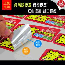 化妆品间隔胶标签透明带除胶间隔珠宝电缆缠绕标签不干胶贴纸制做