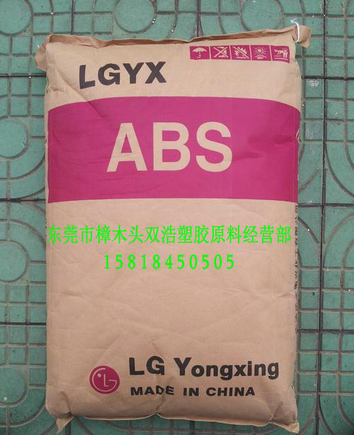 ABS HI-121H 宁波LG甬兴 高光泽 热稳定 空调 吸尘器洗衣机外壳料