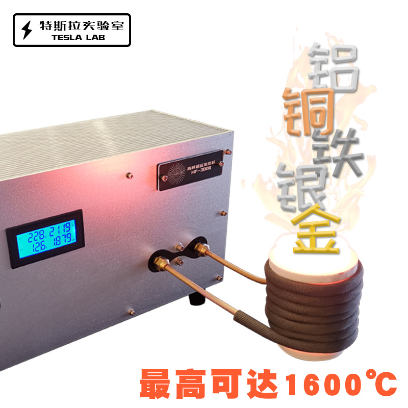 3000W高频感应加热机熔金银炉铁件淬火退火ZVSHF-3000