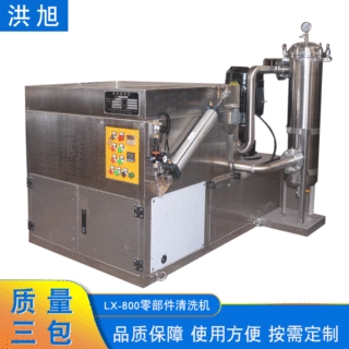定制LX-800零部件清洗机 旋转式喷淋清洗机 小型工业零部件清洗机