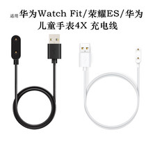 适用华为Watch Fit3 Band9 8 7 5X 4X充电线 荣耀手环9 8 充电器