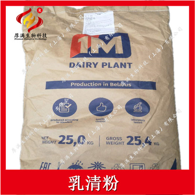 [白俄乳清粉 食品级 蛋白质乳制品使用填充剂]