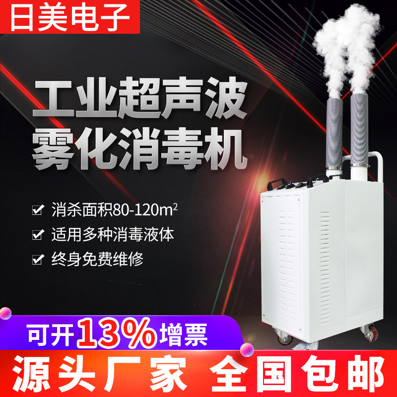 快递过氧化氢超声波雾化消毒机养殖人员消毒通道雾化消毒雾化机