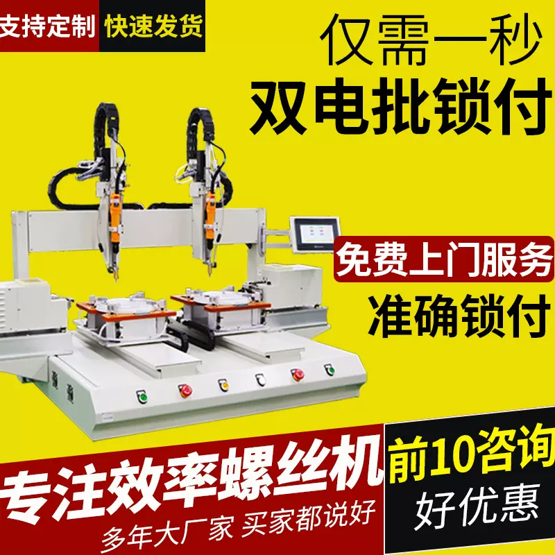 桌面式自动锁螺丝机双平台自动上拧吹气式全自动打双工位