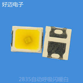 工厂直供LED贴片2835呼吸暖白灯珠SMD呼吸灯珠点光源灯串应用推广