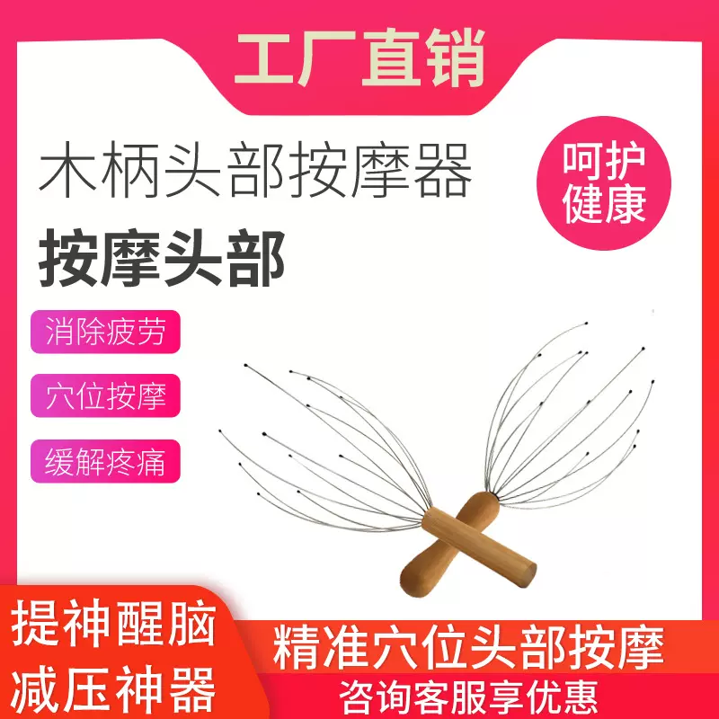 木柄按摩器