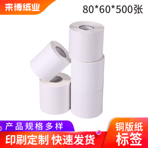 Copperplate paper self-adhesive label paper 8060 round label sticker, small batch takeout seal sticker printing logo