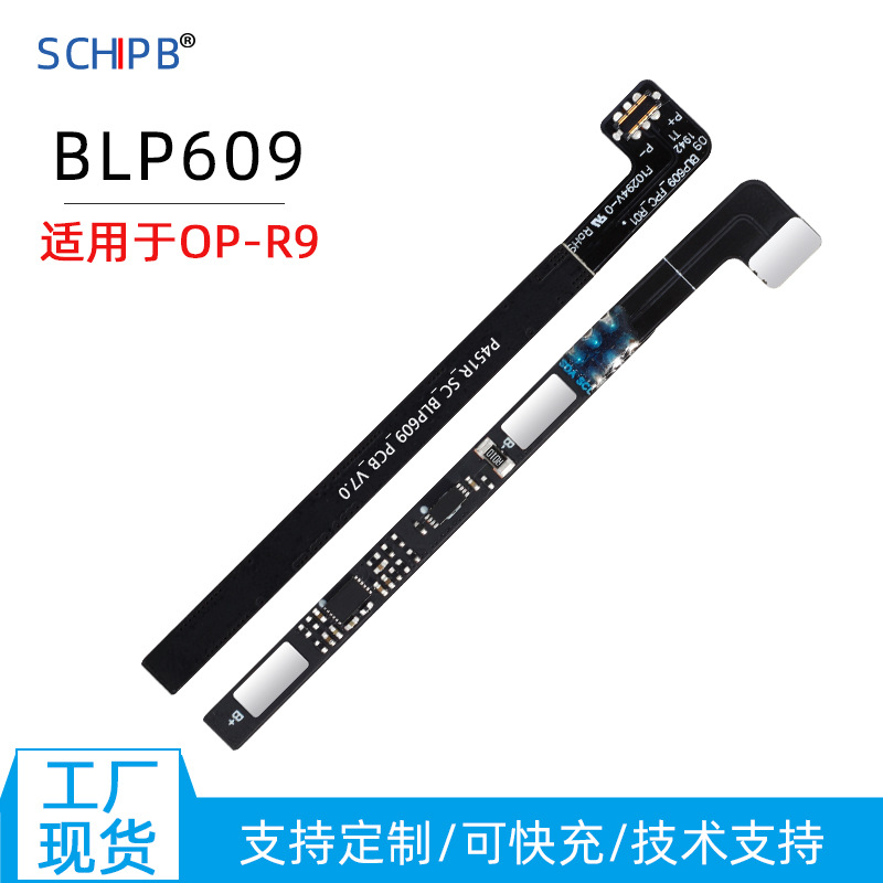 BLP609保护板工厂适用于OPPOR9电池保护板解码板快充板pcb电路板