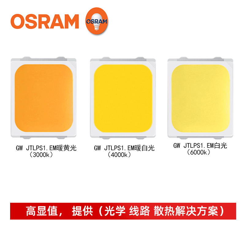 osramŷ˾��2835 led����GW JTLPS1.EM�׹�led��ƬͲ����ƹ�Դ