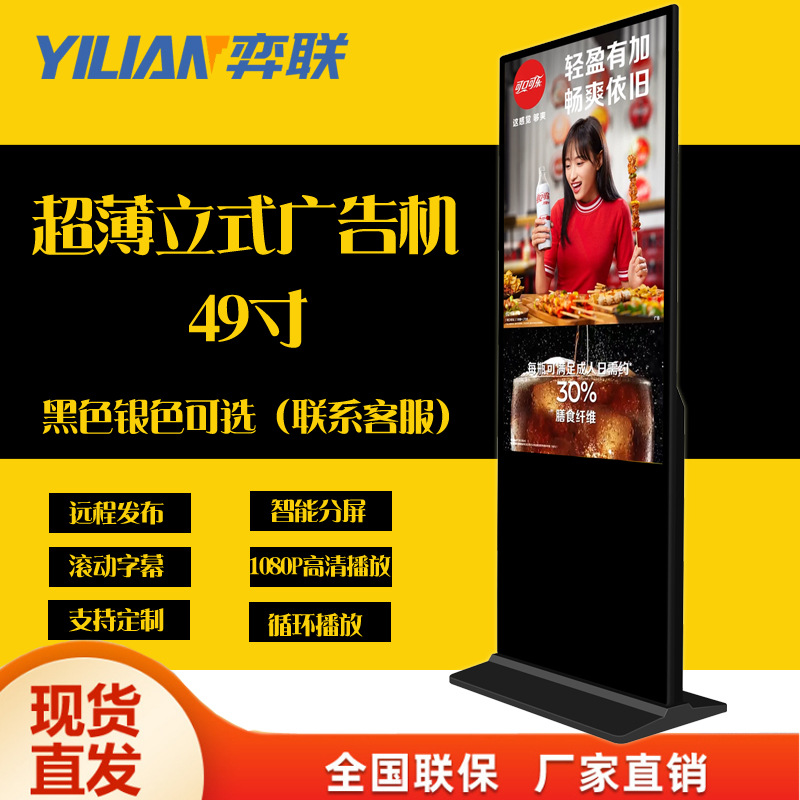 弈联49寸高清立式广告机 安卓智能分屏落地式视频播放器单机版