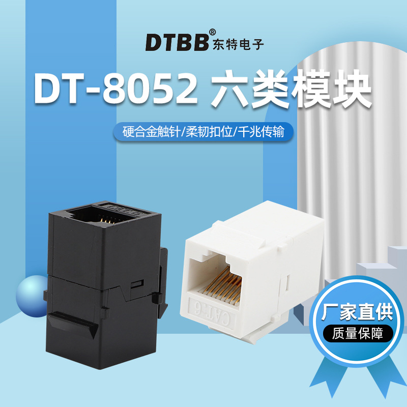 厂家现货直通6类网络模块非屏蔽抗干扰rj45连接器网络模块