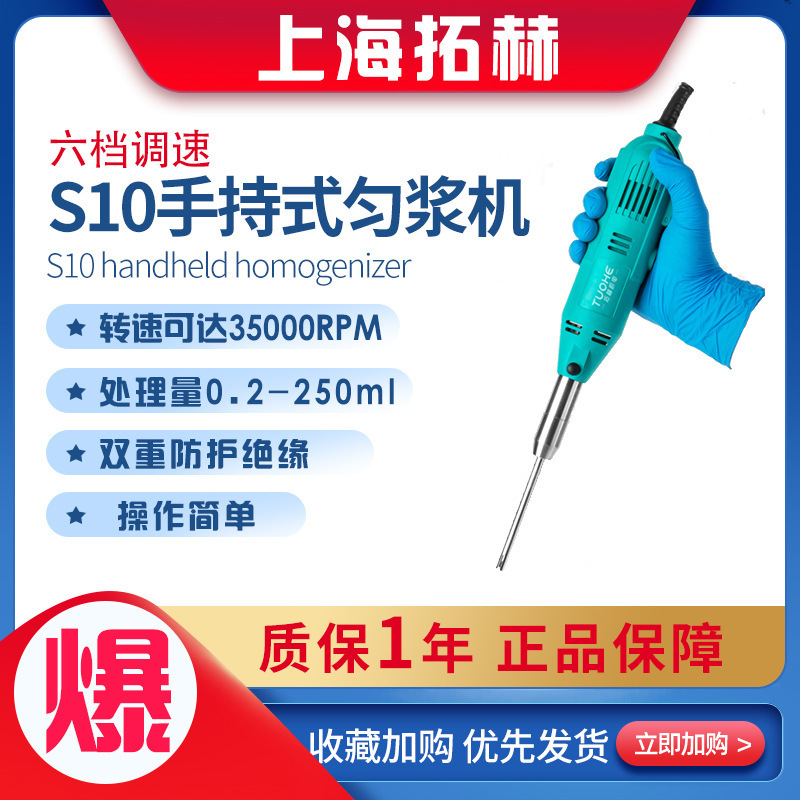 S10 Digital Display High Speed Handheld Homogenizer Homogenizer Mixer Laboratory Emulsification Dispersing Machine