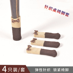 Table leg knit door handle protector, thick yarn, wear-resistant, non-slip, silent chair leg home protection pad