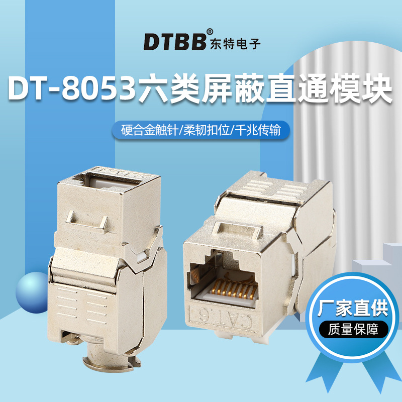 六类直通网络模块铝合金打线式屏蔽抗干扰rj45对通延长ftp