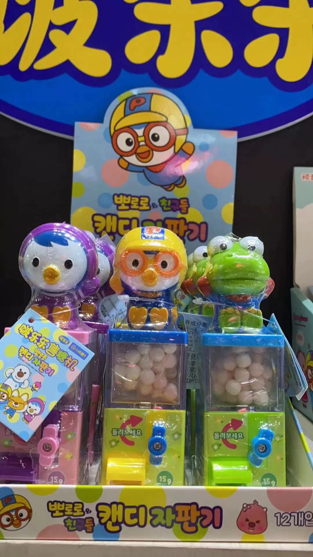 Pororo 啵 朋友 朋友 朋友 p p p p p p p p p 15G*12 box/group