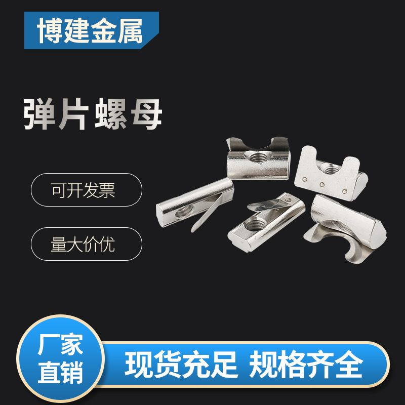 工业铝型材配件欧标国标弹片螺母后装螺母块定位螺母铝合金配件