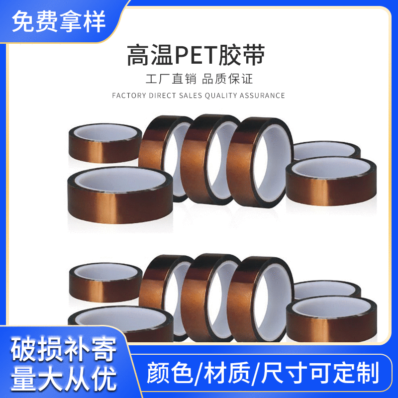 高温PET胶带 高温美纹纸胶带 厂家生产各种规格铁氟龙高温胶带