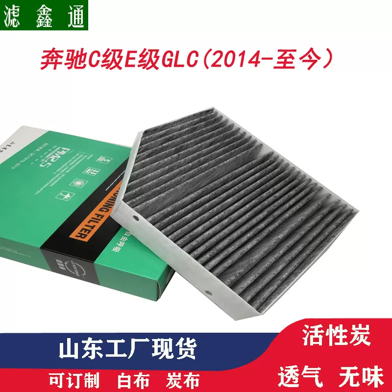 适用奔驰C180LC200C300E200E300汽车空调滤芯冷气格W2058350147