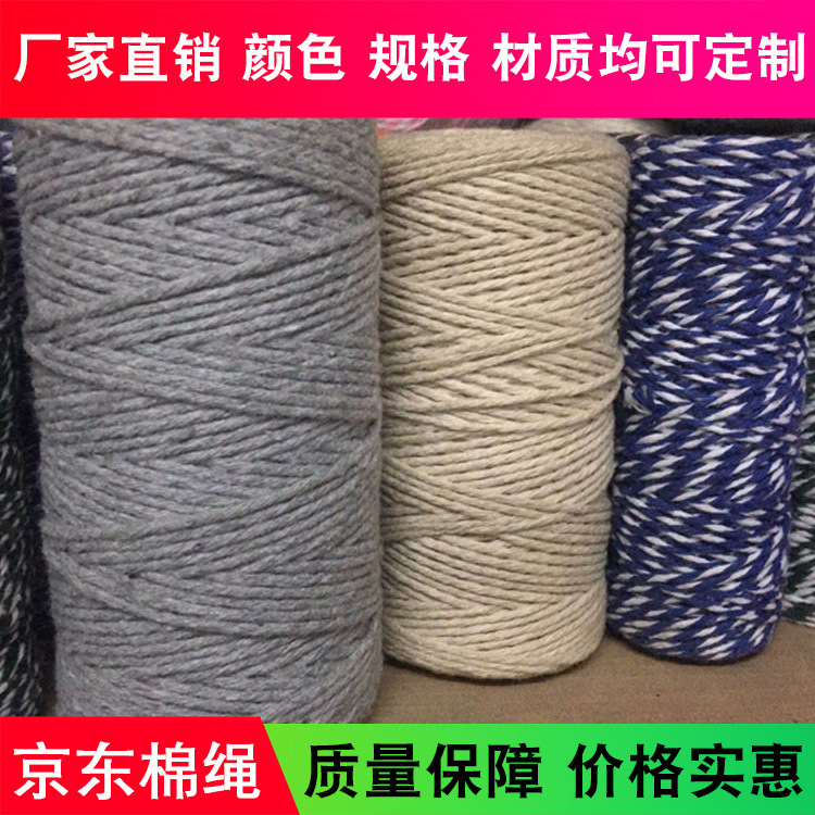 厂家供应 双色绳 吊牌棉绳 贺卡礼品包装捆扎线 棉扭绳 包装绳