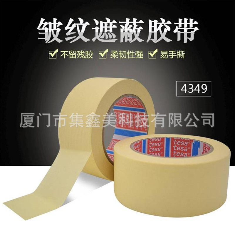 德莎tesa4349 美纹纸胶带通用标识密封纸胶带