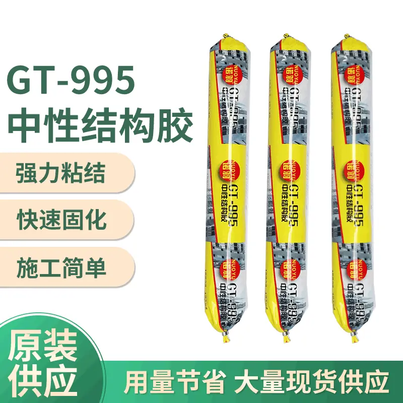 诺羽中性结构胶硅酮胶耐候胶密封胶玻璃胶批发胶家用包邮水性优