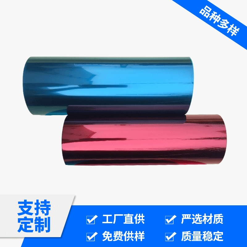 彩色离型膜 电子材料胶带膜切离型膜定-制 PET离型膜批发超薄