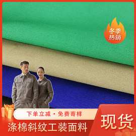 108*58染色斜纹涤棉布 TC布加厚厨师围裙劳保服工作服工装面料