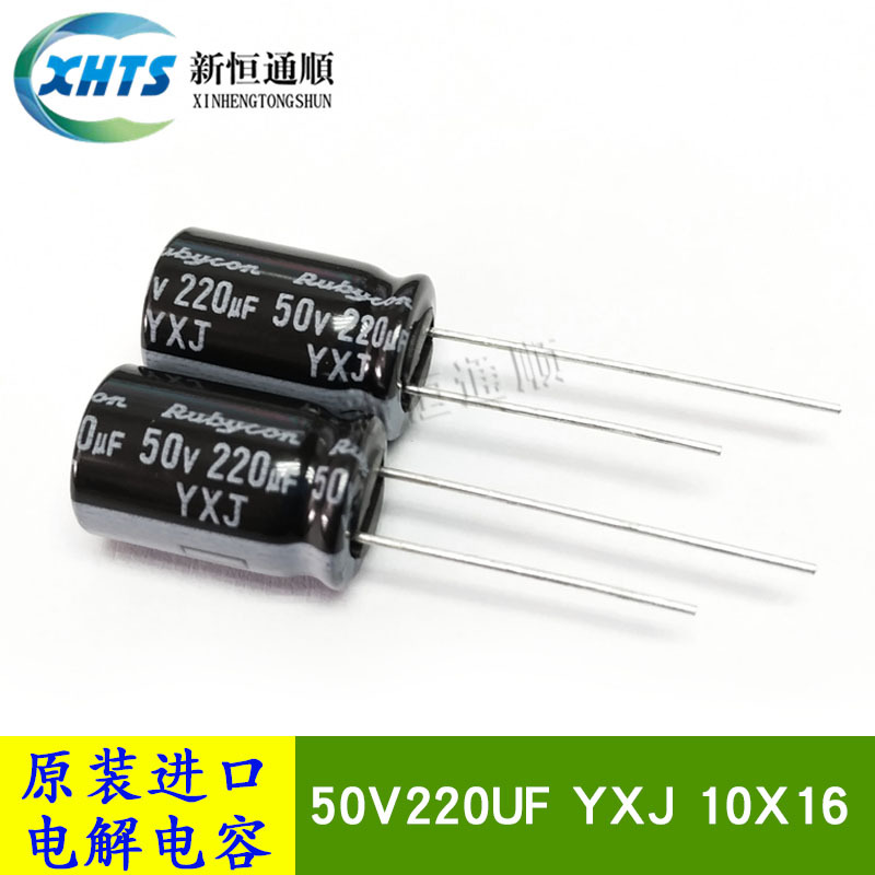 50V220UF YXJ 10X16 原装红宝石Rubycon 低阻抗高频铝电解电容器