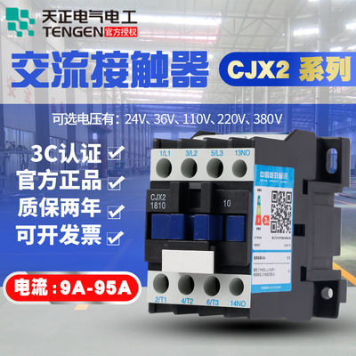 天正电气交流接触器CJX2-09 12 18 24v36V110V220v380V纯铜线圈