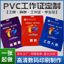 定制pvc胸卡参展活动会议出席代表参会证订做工作牌工作证卡套绳