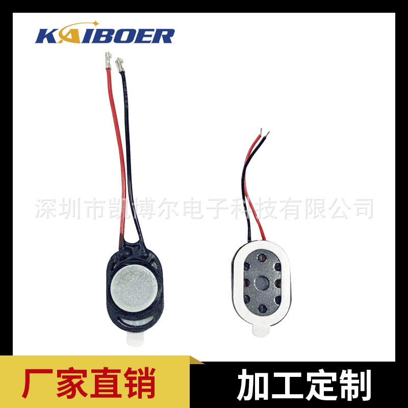 椭圆形1015小喇叭8欧0.5瓦电子锁门铃行车记录仪卡片机扬声器批发