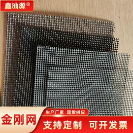 金刚网;窗纱;不锈钢网