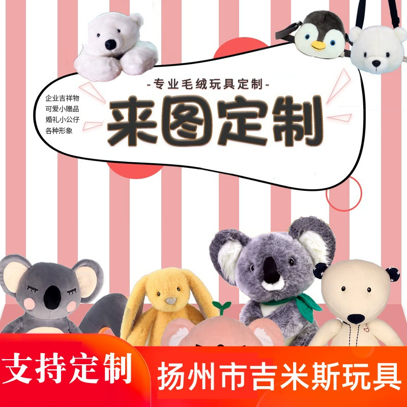 Производитель поставляет плюшевые игрушки, куклы, талисманы, корпоративные подарки, производство логотипов и образцов по предоставленным чертежам.